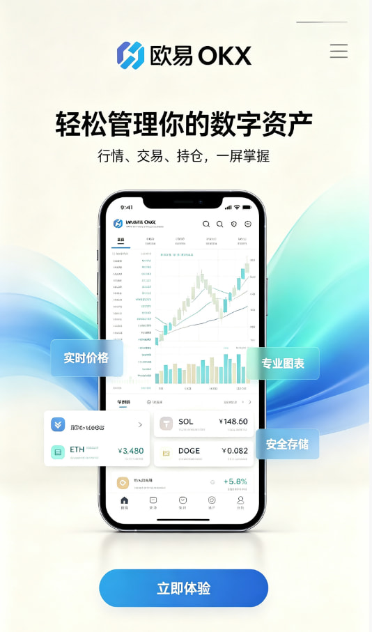欧交易所app正版入口交易平台介绍